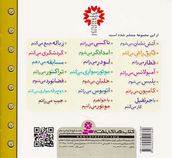 ماشین بازی جلد هفدهم خلبان می شوم